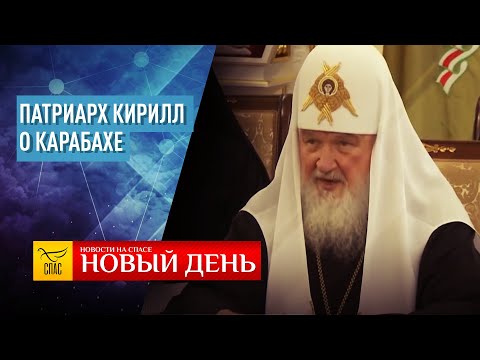 ПАТРИАРХ КИРИЛЛ О КАРАБАХЕ–ИНТЕРВЬЮ С АРХИЕПИСКОПОМ ЕЗРАСОМ НЕРСИСЯНОМ–«Я СТРЕЛЯЛ В СВОЮ БАБУШКУ»