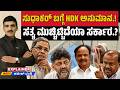 ಸುಧಾಕರ್ ಬಗ್ಗೆ HDK ಅನುಮಾನ.!ಸತ್ಯ ಮುಚ್ಚಿಟ್ಟಿದೆಯಾ ಸರ್ಕಾರ.?  HDK suspects Sudhakar! Focus Tv Kannada