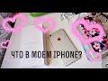 Что в моем IPhone 6 Plus?/Все мои чехлы