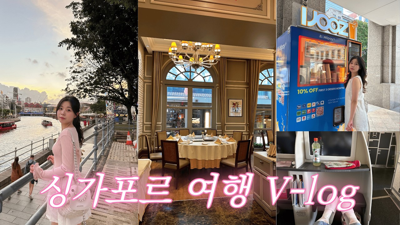 02년생 아대생(아직도 대학생😭)의 싱가포르 여행 Vlog | 티웨이 비즈니스 | 미슐랭 1스타 Lei Garden | 싱가포르 맛집 추천