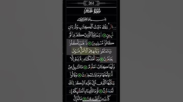 Quran Surah Al Hijr سورة الحجر