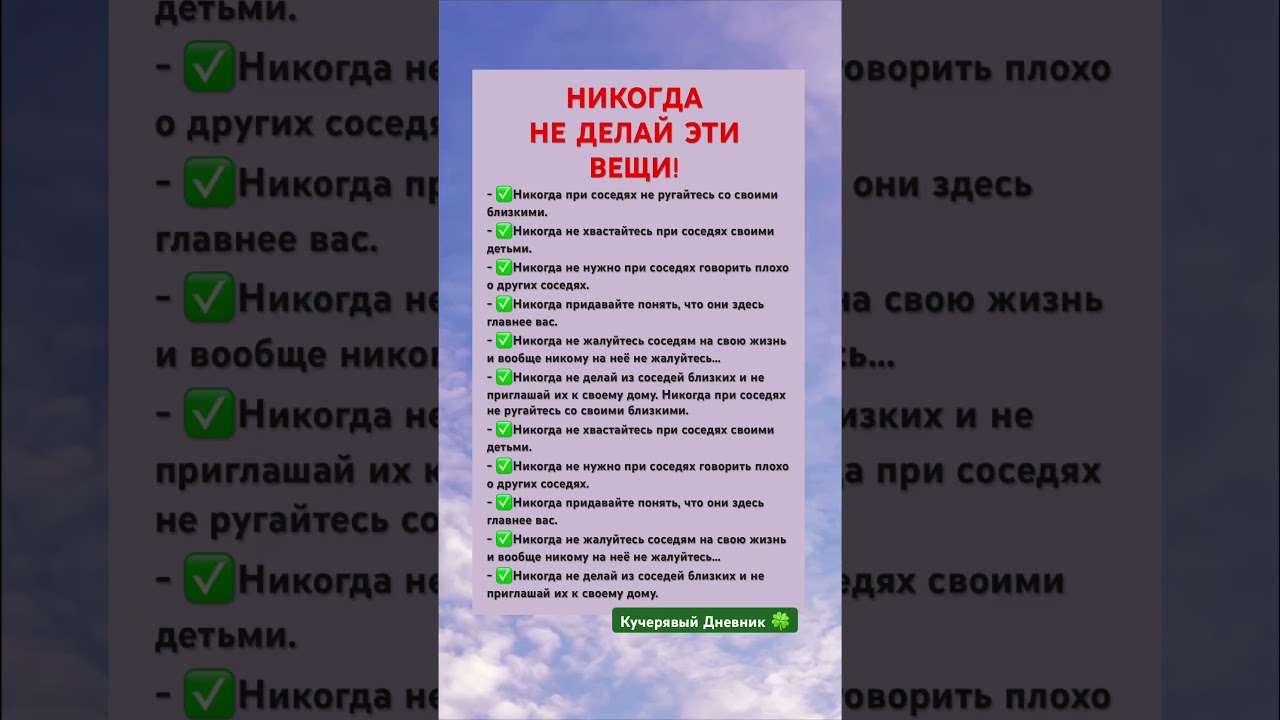 НИКОГДА НЕ ДЕЛАЙ ЭТИ ВЕЩИ