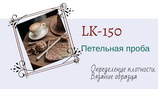 : LK-150.    .   