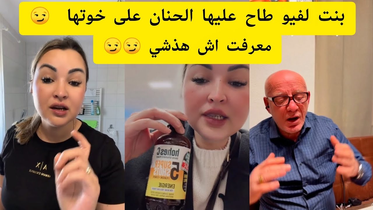 بنت لفيو طاح عليها الحنان على خوتها 😏😏معرفت اش هذشي