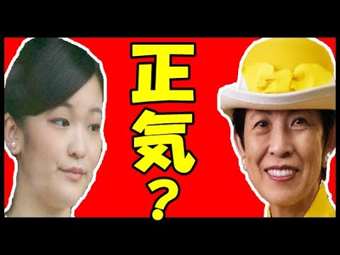 高円宮妃久子さまが眞子さまに“年内結婚”に「冗談は…」と放った一言がヤバい…アメリカ渡米婚で一時金辞退も金銭厳しくヘンリー王子とメーガン妃同様なら皇室援助も