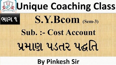 Sybcom Sem-4 | Cost A/C | Vnsgu | પ્રમાણ પડતર પદ્ધતિ ભાગ 1 | By PINKESH SIR