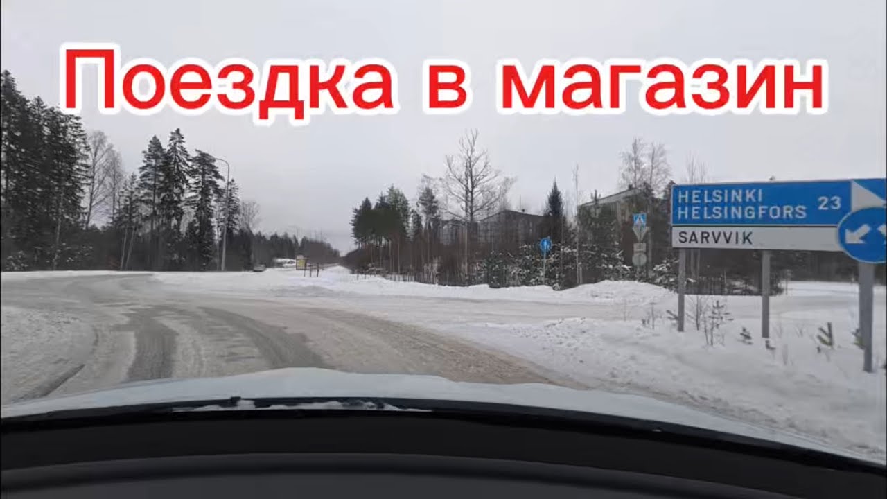 Проехался до магазина 