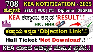 Kea Compulsory Kannada Result 2025 Kea Recruitment 2025 Kea Notification 2025