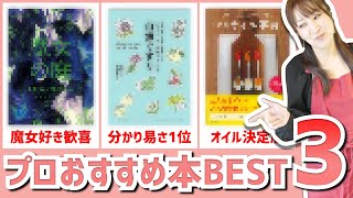 【必読本】ハーブのプロ大絶賛！今読むべき本BEST3を紹介します！【おすすめ本】