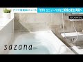 TOTO　ユニットバスなど新規の受注再開へ　20日から段階的に(2026年4月16日)