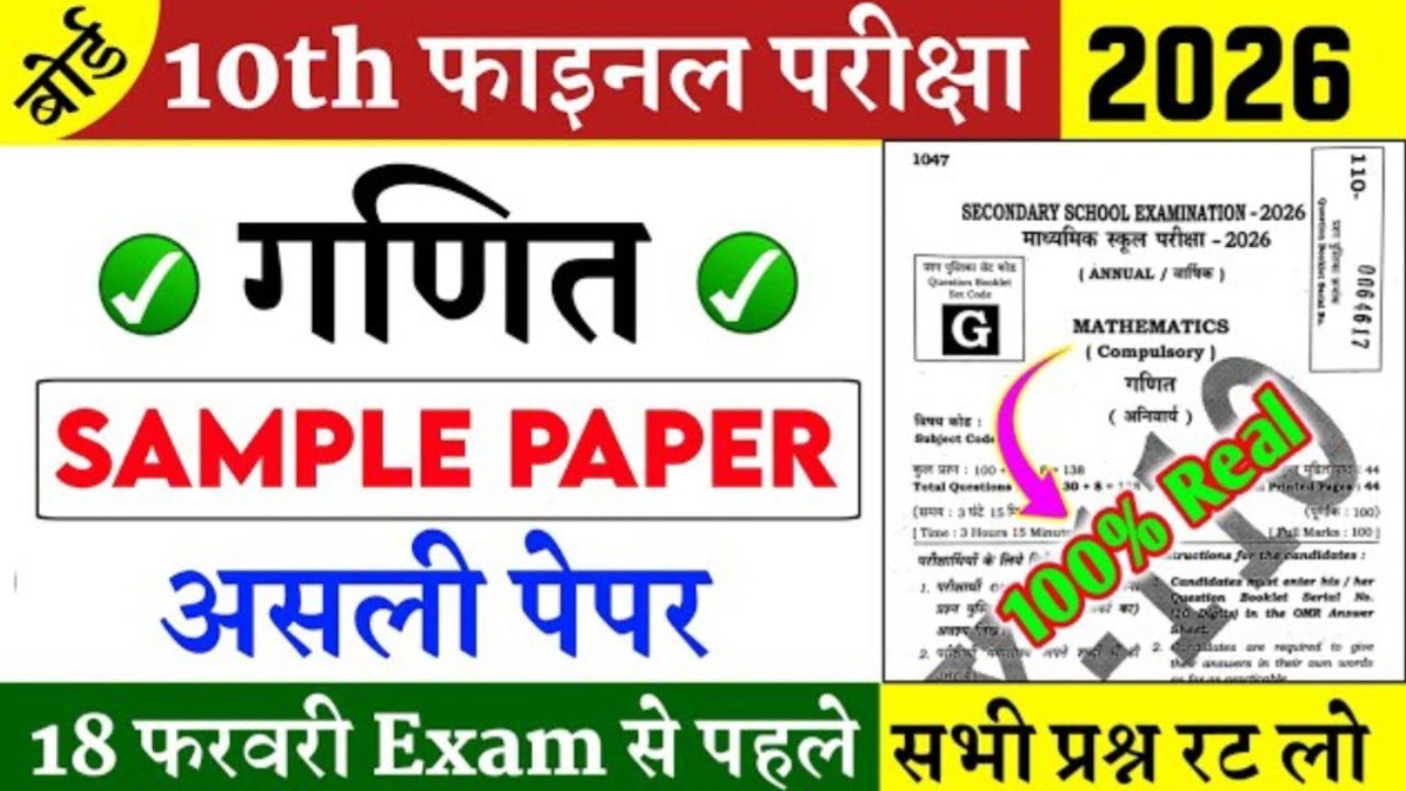 Bihar Board 10th math sample paper 2026 l Board pattern l Full paper l ganit ka original paper 