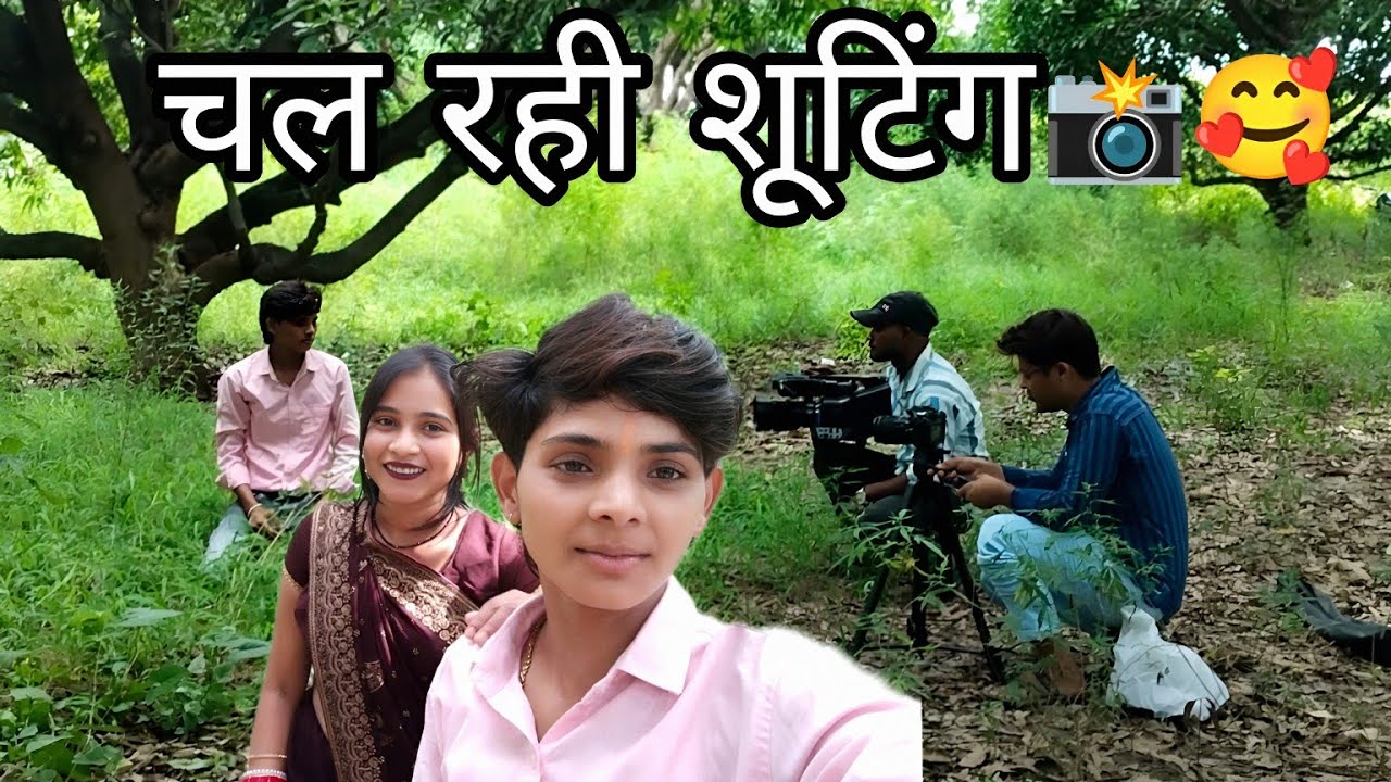 #कैसी हुई शूटिंग देखलो#पूरा ब्लॉक देखो#पता चल जाएगा#किस गाने पर वीडियो शूट हुई#पूरा ब्लॉक देखोप्लीज