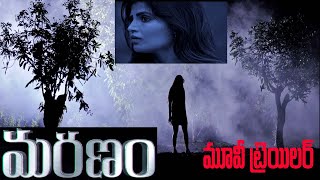 Maranam Movie Trailer Sree Rapaka Veer Sagar మరణ సనమ టరలర Shaili & Shaili Tv