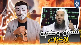 شاهد ماذا فعل الشيخ ابو خالد حين تورط مع ذو الفقار المغربي في موضوع هجوم عمر على دار الزهراء