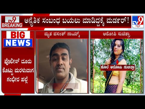 Daughter Exposes Mother's Illegal Relationship With Astrologer, Man Murdered, One More Injured