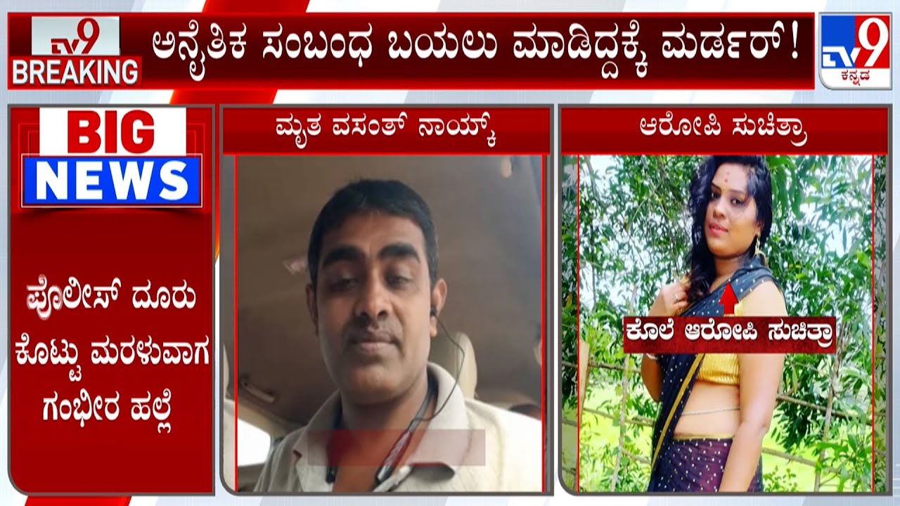 Daughter Exposes Mother's Illegal Relationship With Astrologer, Man Murdered, One More Injured