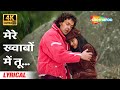Mere Khwabon Mein Tu [4K Lyrical] | Gupt (1997) | Bobby Deol, Kajol, Manisha Koraila | Popular Songs