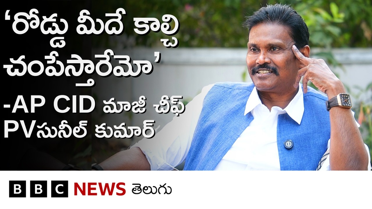 IPS PV Sunil Kumar Interview: ‘పోటీ చేయాలనుకుంటే, అన్ని పార్టీలూ నాకు టికెట్ ఆఫర్ చేశాయి. కానీ..’