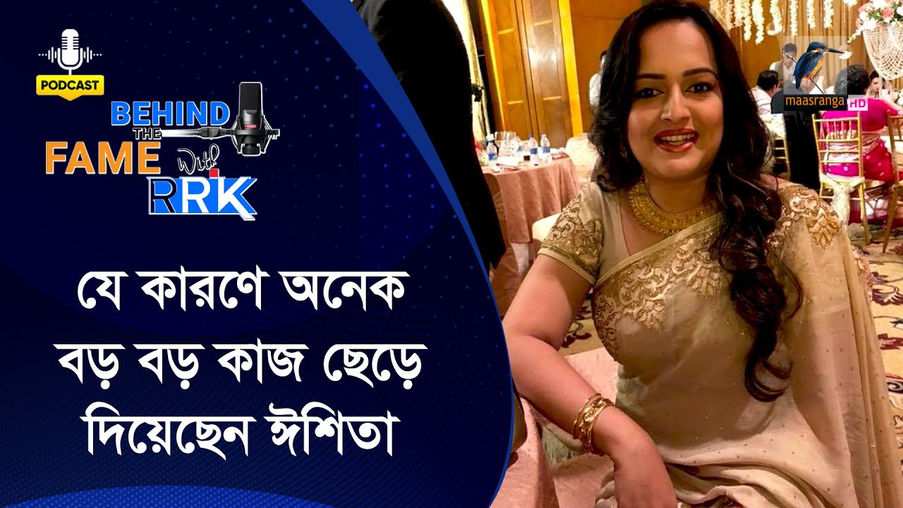 বড় নির্মাতাদের আলোচিত প্রজেক্ট কেন ছেড়ে দিয়েছিলেন ঈশিতা? | Rumana Rashid Ishita