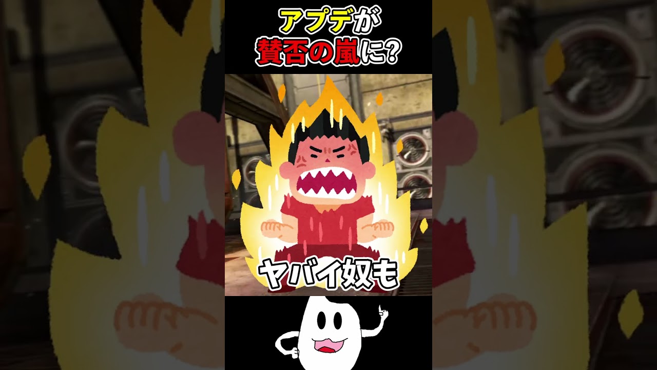 不満爆発!?アプデに賛否の嵐に!!【Apex】#apex #らいす #shorts