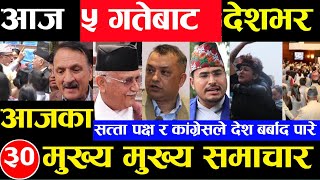 Today news 🔴 nepali news | aaja ka mukhya samachar, nepali samachar Jesth 4 gate 2081share market