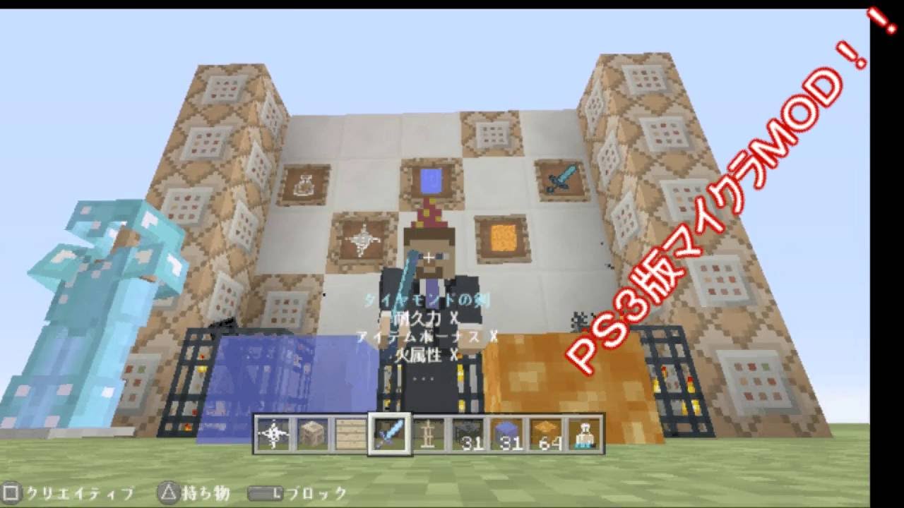 Ps3マインクラフトのmod入れ方 超簡単 ゆっくり解説 Youtube