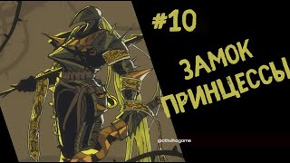 Очень важные проблемы и их решения - Гамбит - Crown Gambit #10