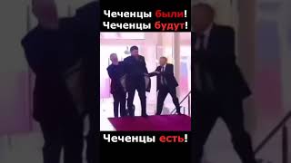 Рамзан Кадыров✔ Чеченцы Сила! Ахмат-Сила! Аллаху Акбар!