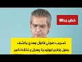 تسريب صوتي للاعلامي كمال مهدي حول المناجرة في مولودية وهران و عدم منحه اي فرصة لجلب لاعب للجمراوة تسريب صوتي للاعلامي كمال مهدي حول المناجرة في مولودية وهران و عدم منحه اي فرصة لجلب لاعب للجمراوة