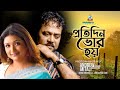 Protidin Bhor Hoy | Andrew Kishore & Mitali Mukherjee | প্রতিদিন ভোর হয় | Music Video