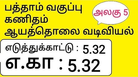 10th Maths Tamil Medium Chapter 5 Coordinate Geometry Example 5.32 Example 5.32