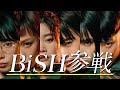 BiSH・ bish・Call of Duty Mobile「BiSH with Ghost」篇・アイナ・ジ・エンド作詞「STORY OF DUTY」