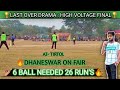 Dhaneswar on fair 6 ball 26 runs last over drama  final match at tirtol  cricketvani