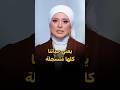 ياترى في مخلوقات تانية معانا وإحنا مش شايفينها لمياء فهمي الدنيا بخير