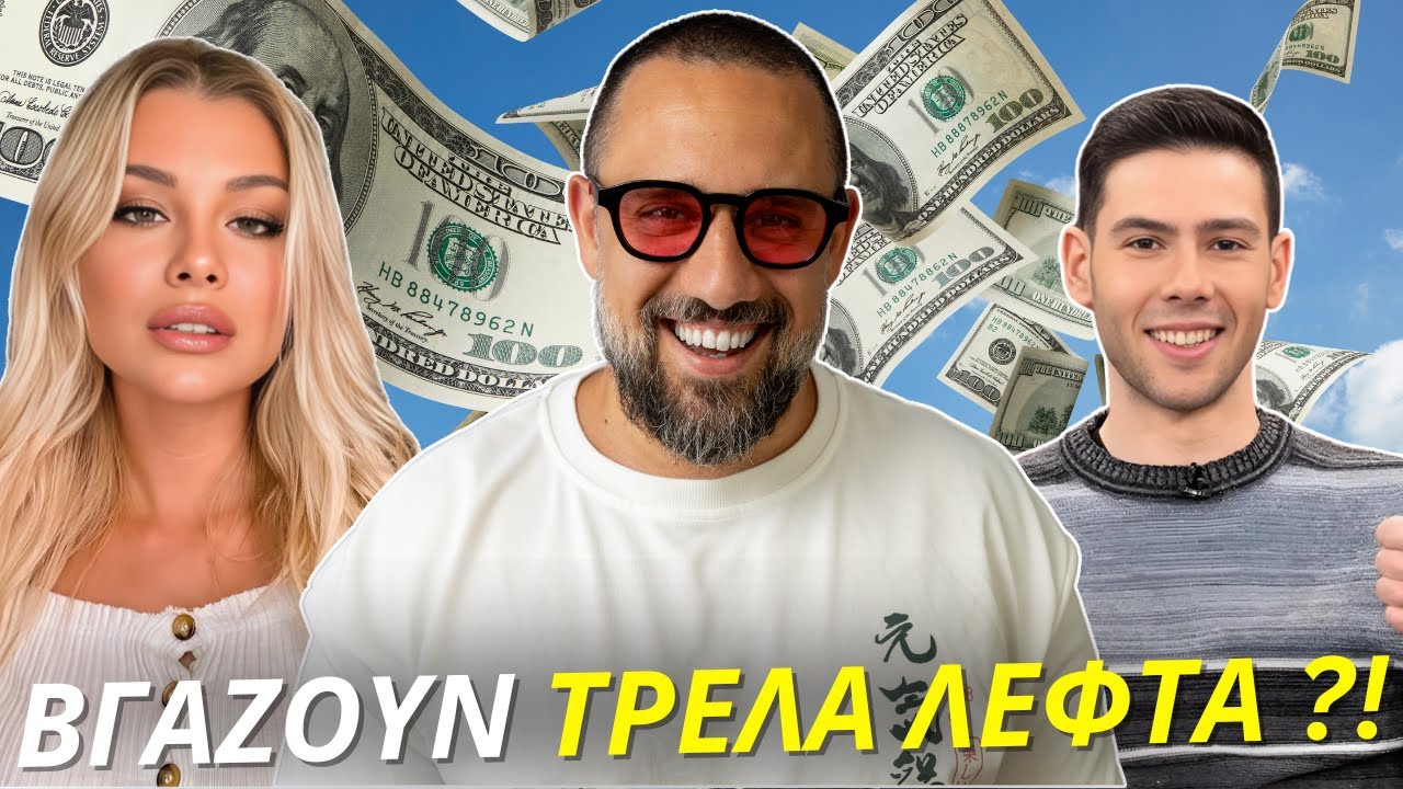 Πόσα λεφτά βγάζουν οι YouTubers;