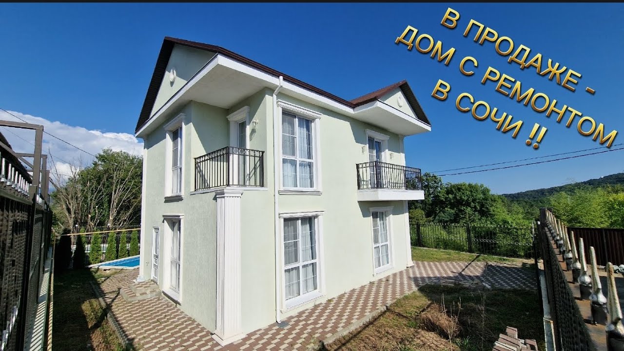 Готовый дом в Сочи отделка