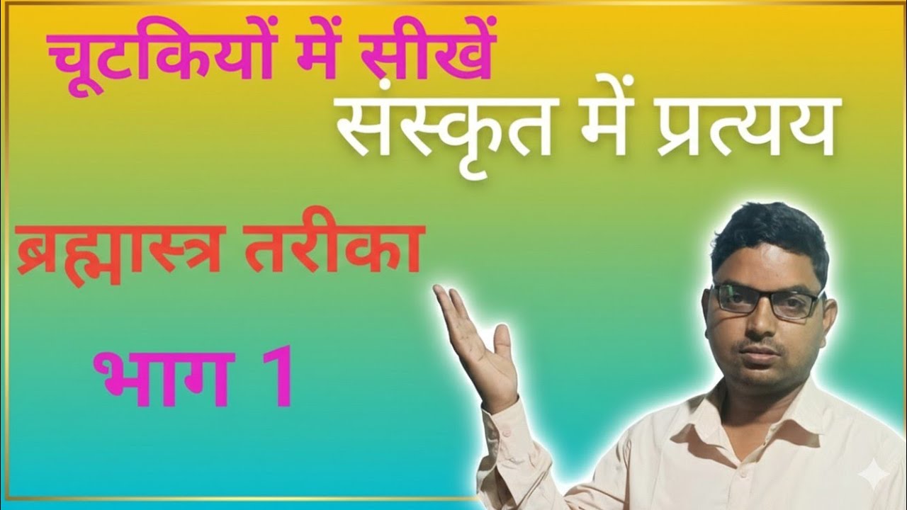 🔥 संस्कृत व्याकरण Live Class | लकार, समास, संधि, कारक सब एक ही क्लास में