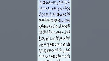 #تلاوات #سورة_المؤمنون # الآية 96-98 #قرآن