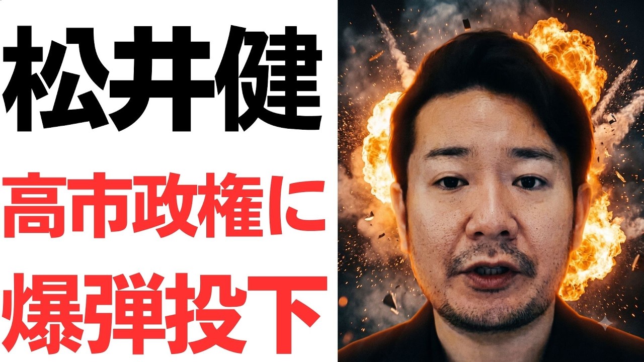 サナエトークン松井氏のAI中傷動画暴露
