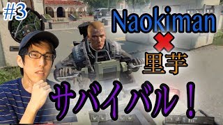 Naokimanと里芋が行くサバイバル！！「COD:BO4 -BLACK OUT-」#3