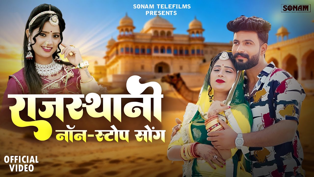 राजस्थानी लोकगीतों का खजाना | Popular Rajasthani Songs | Asha Meena | Non-Stop Jukebox 2025