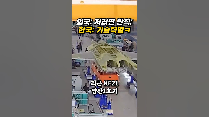 KF21 분석한 중국 항공전문가가 양산 1호기 분석후 경악한 '진짜' 이유ㄷㄷ