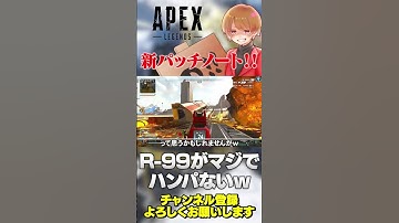 新パッチノート公開！R-99クッソヤバいんじゃないかコレｗ楽しみすぎるｗ【 APEX のったん エペ解説 】#apex #apexlegends #のったん #エペ解説 #エペ