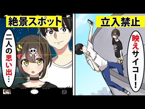 【アニメ】とにかく映え!自撮りにハマりすぎるとどうなるのか【漫画動画】