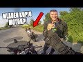 MLADEN KUPIO MOTOR I POSTAO MOTORAŠ + iznenadjenje