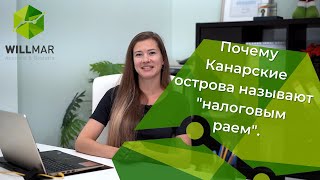 Почему Канарские острова называют 