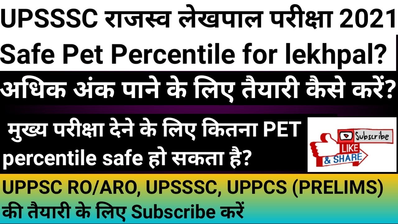 PET expected cut off for Lekhpal ।। UPSSSC PET Percentile for Lekhpal