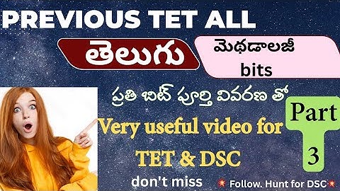 Previous TET Telugu methodology bits #tet #dsc #telugumethodology #methods #bits #previousyearpaper 