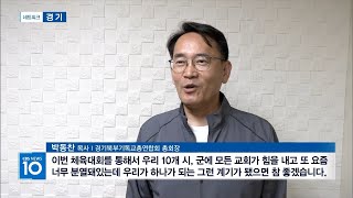 (CBS 뉴스) 제28회 경기도북부기독교총연합회 체육대회