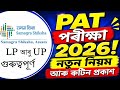 PAT পৰীক্ষা 2026 | নতুন নিয়ম আৰু ৰুটিন প্ৰকাশ | Samagra Shiksha Assam Latest Update